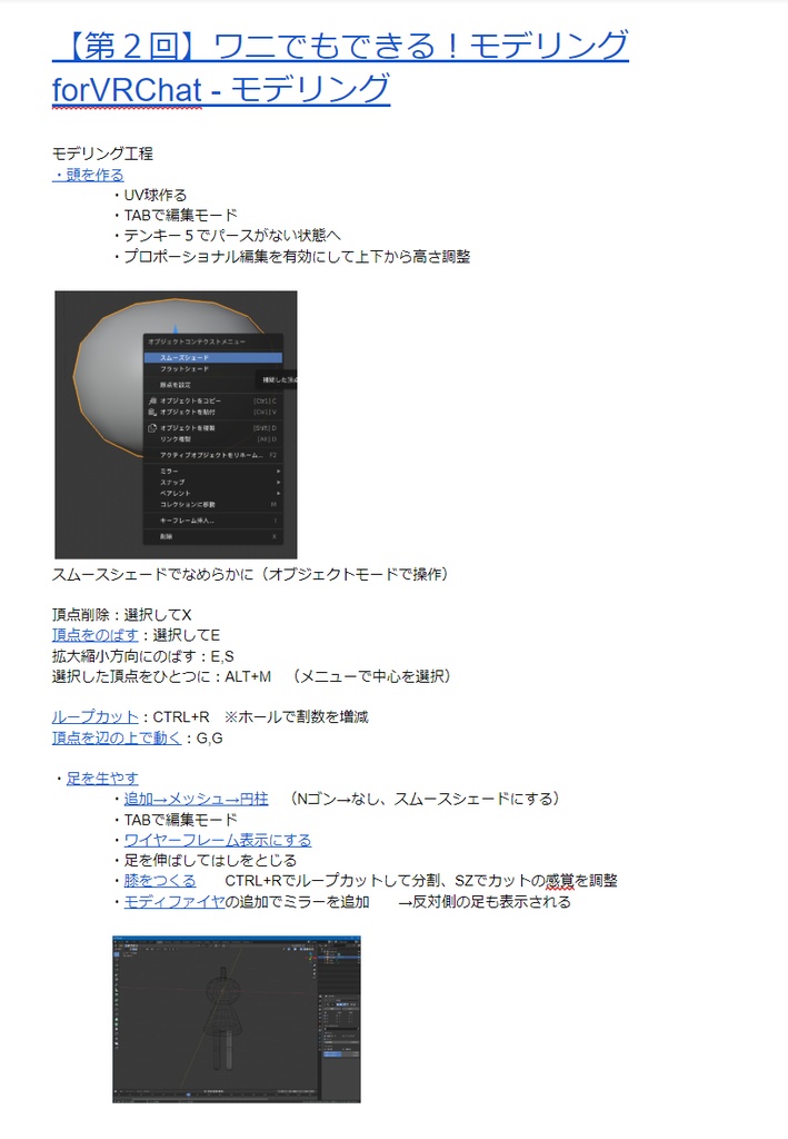 Blender2.8入門メモ(ワニでもできる!モデリング観ながら編)