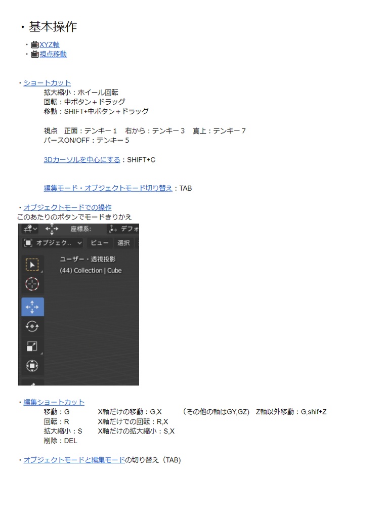 Blender2.8入門メモ(ワニでもできる!モデリング観ながら編)