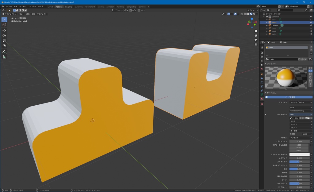 「DekoBoko」3Dモデル(unitypackage,blender,fbx)