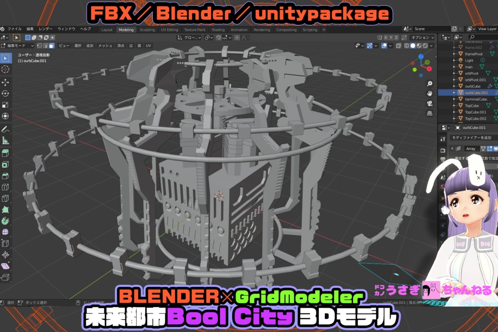 【無料】未来都市3Dモデル「BoolCity」 (FBX/Blender/Unitypackage)