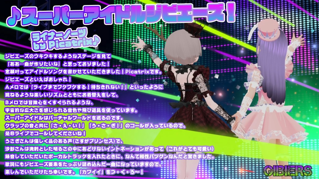 スーパーアイドル ジビエーズ!(ジビエーズオリジナルソング)
