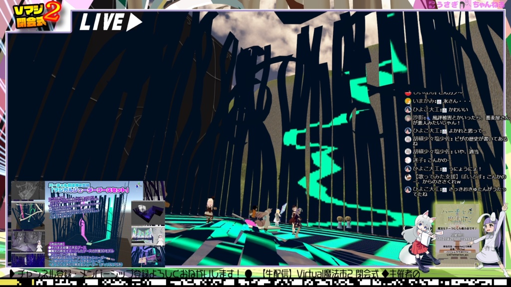 ドコカノうさぎマジカルシェーダーブースセット(VRChat ワールド、モデル、シェーダー3種同梱)