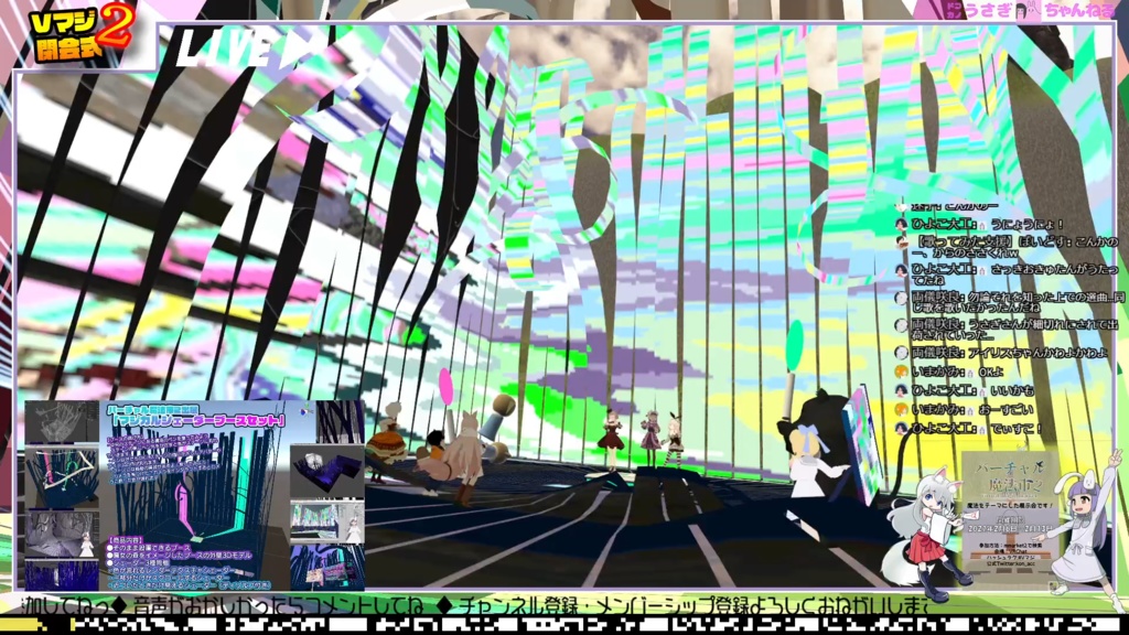 ドコカノうさぎマジカルシェーダーブースセット(VRChat ワールド、モデル、シェーダー3種同梱)