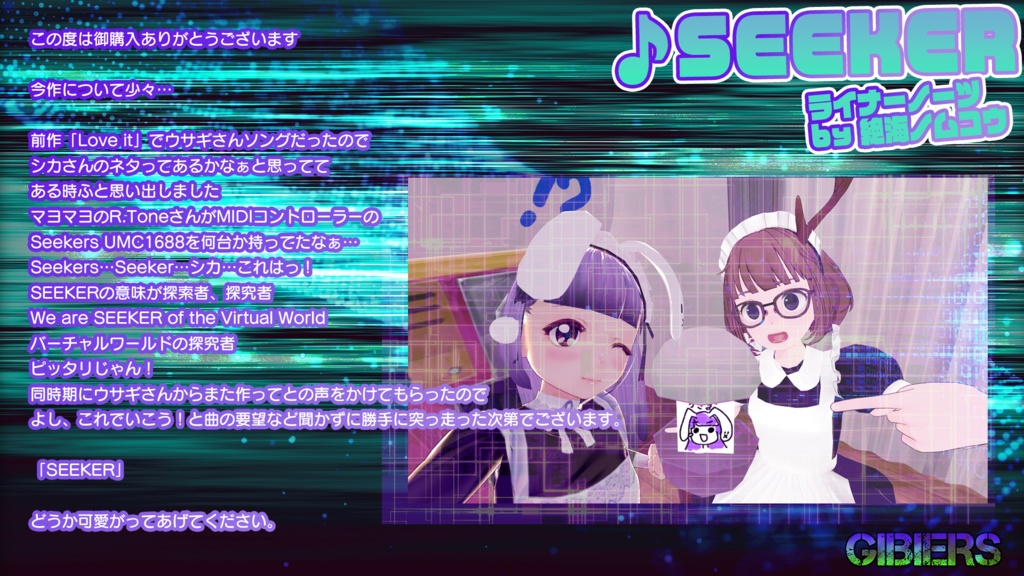 SEEKER (ジビエーズ オリジナルソング)
