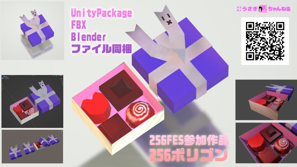「256チョコ」UnityPackage/FBX/Blender