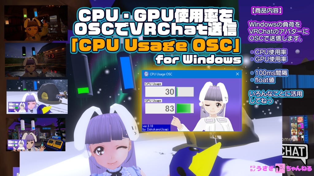 CPU・GPU使用率をOSCでVRChatに送信するアプリ「CPU Usage OSC」