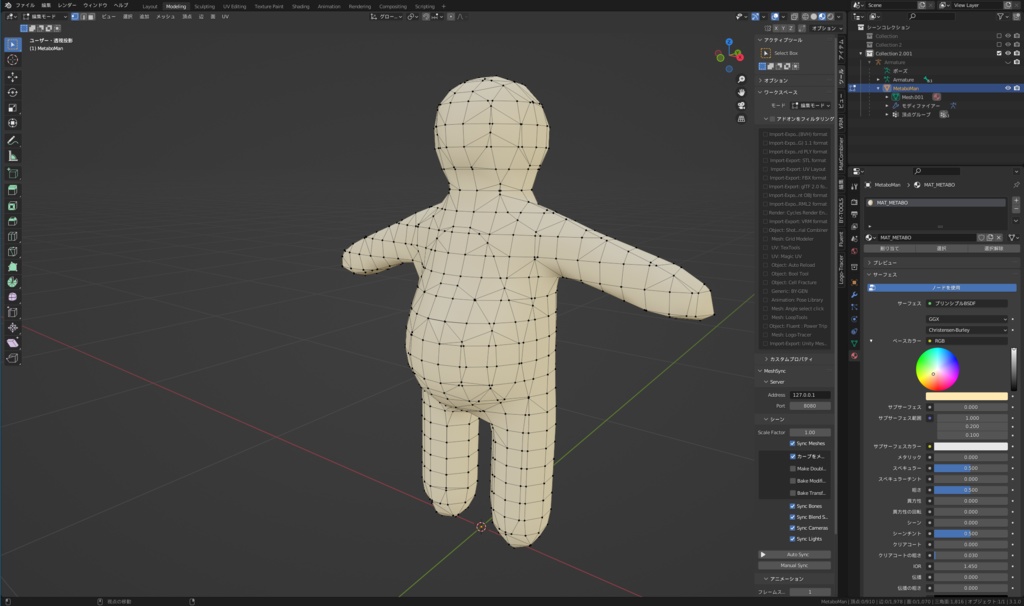 メタボマン/metaboman 3Dモデル