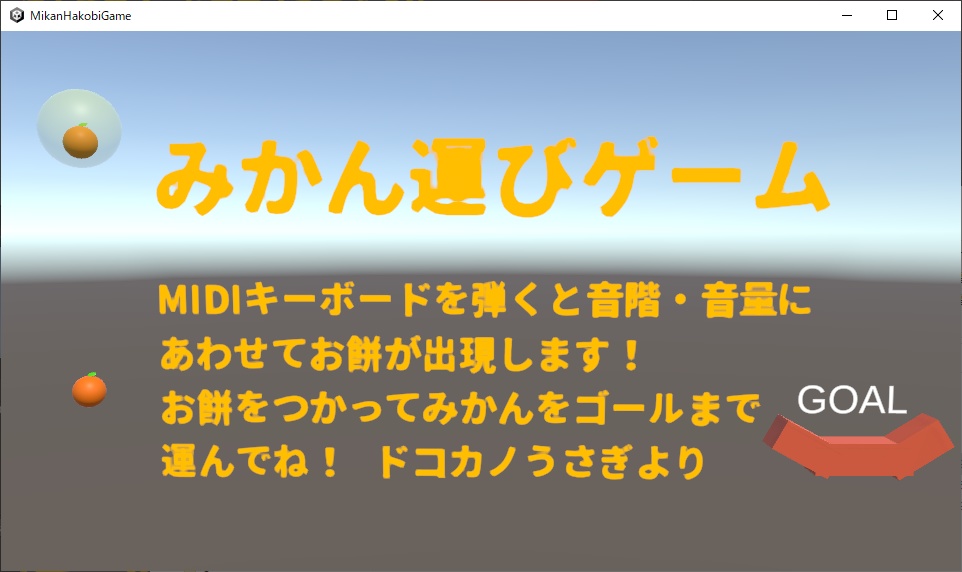激ムズ「みかん運びゲーム」MIDIキーボード必須ゲーム