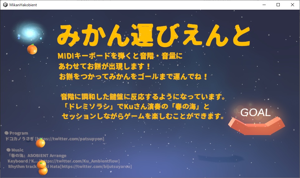 MIDIキーボードで音あそびえんとゲーム「みかん運びえんと」
