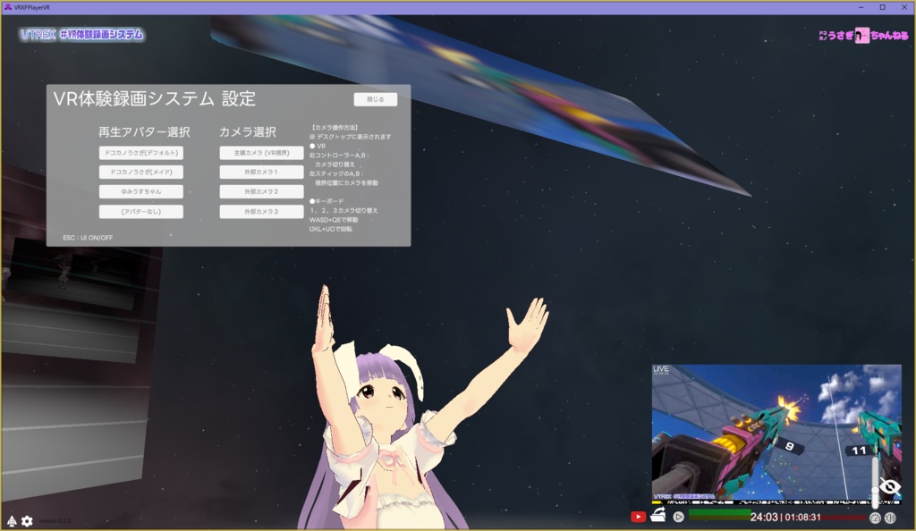 VR体験録画システム VTREX 『VRチャリティライブ「EXISTENCE」』追体験バージョン