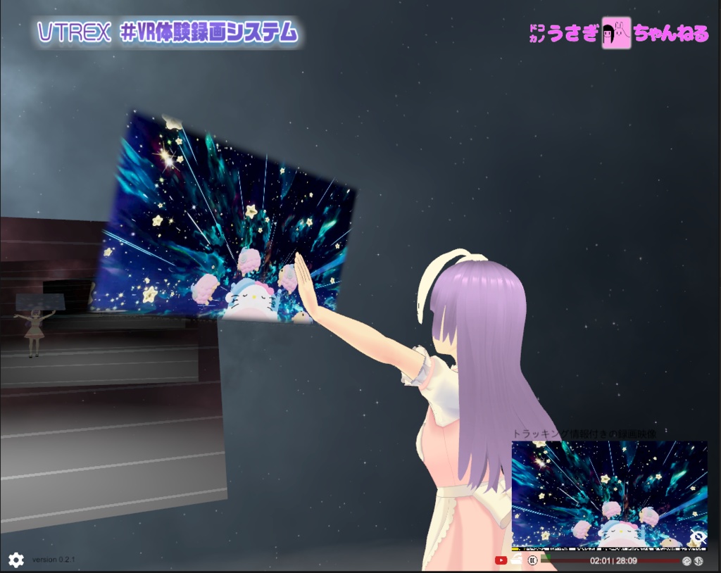 VR体験録画システム VTREX 『VRチャリティライブ「EXISTENCE」』追体験バージョン