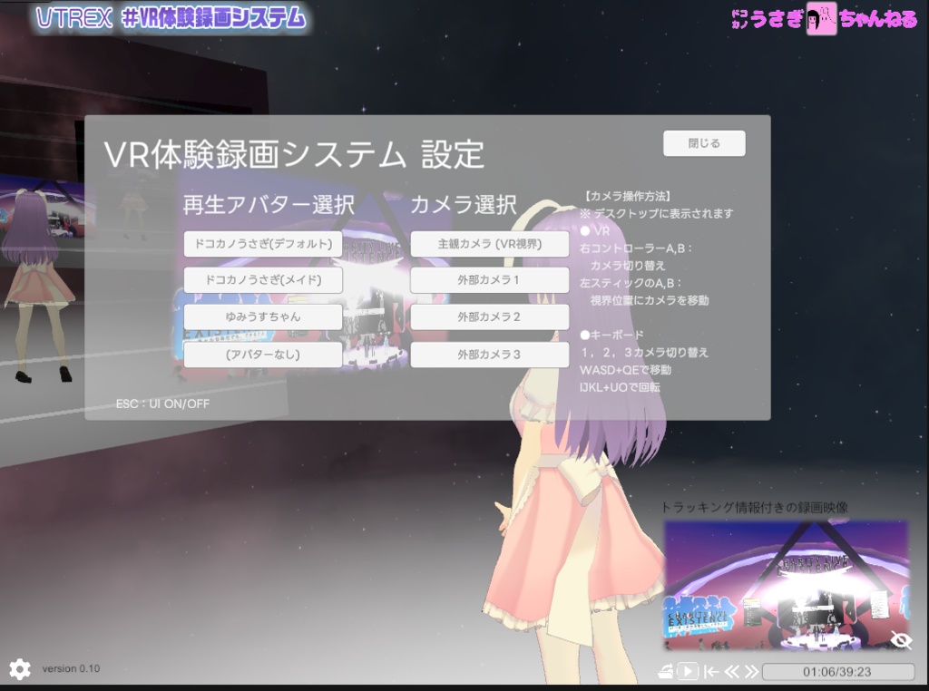 VR体験録画システム VTREX 『VRチャリティライブ「EXISTENCE」』追体験バージョン