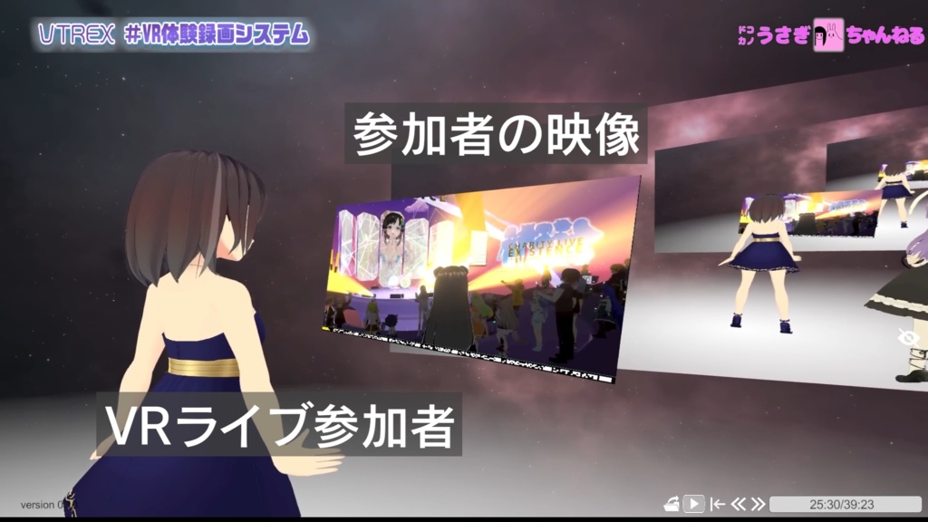 VR体験録画システム VTREX 『VRチャリティライブ「EXISTENCE」』追体験バージョン