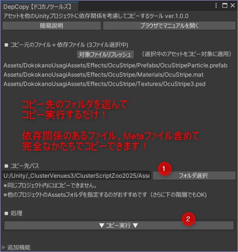 DepCopy - 依存ファイル込みで他のUnityプロジェクトにアセットをコピーするUnityエディター拡張