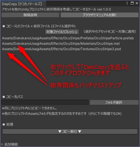 DepCopy - 依存ファイル込みで他のUnityプロジェクトにアセットをコピーするUnityエディター拡張