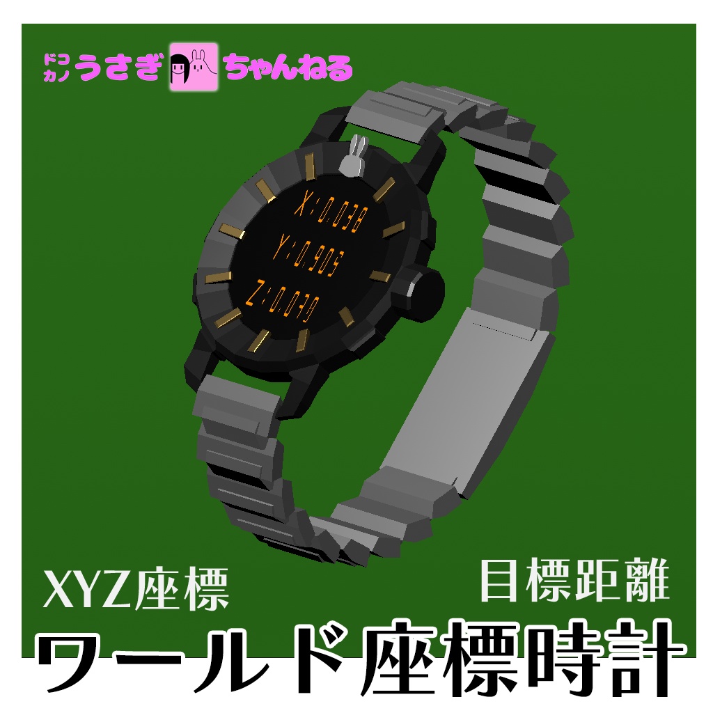 ワールド座標時計