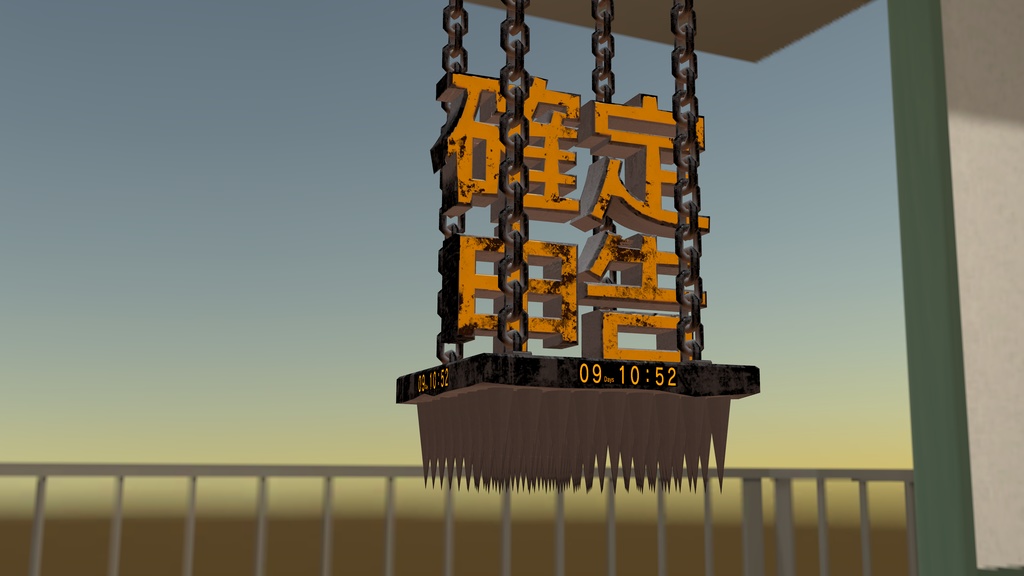 【VRC想定】確定申告応援ヘイロー【3/17まで吊り天井でカウントダウン】