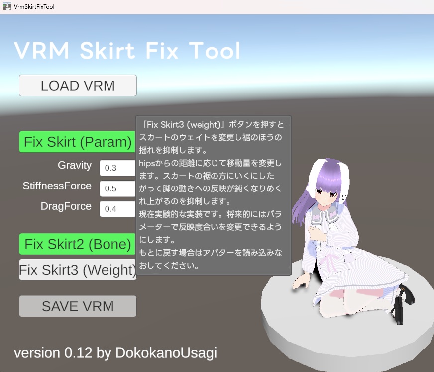 【VRoid用】スカートめくれ軽減ツール【VrmSkirtFixTool】(リリース記念で無料)