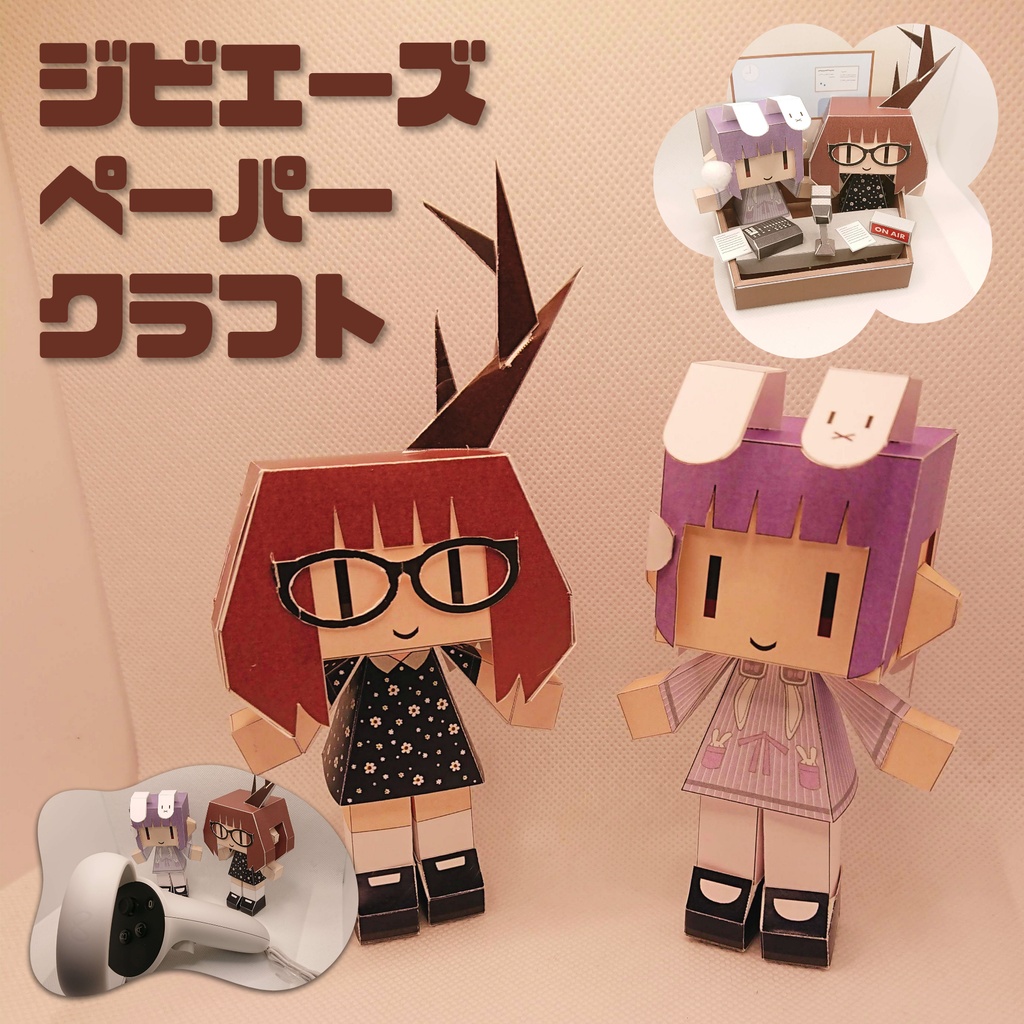 ジビエーズペーパークラフト展開図