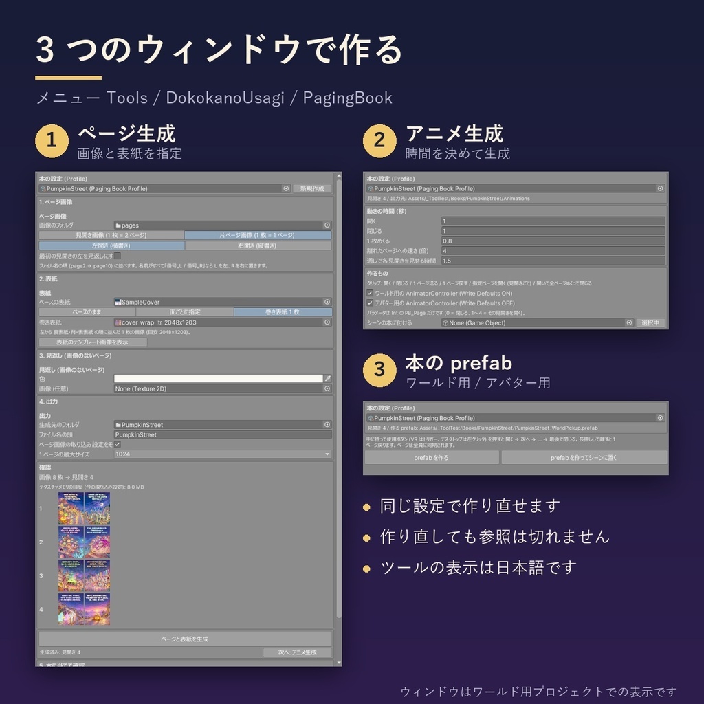 開閉&ページめくり本ギミック for VRChat ワールド&アバター