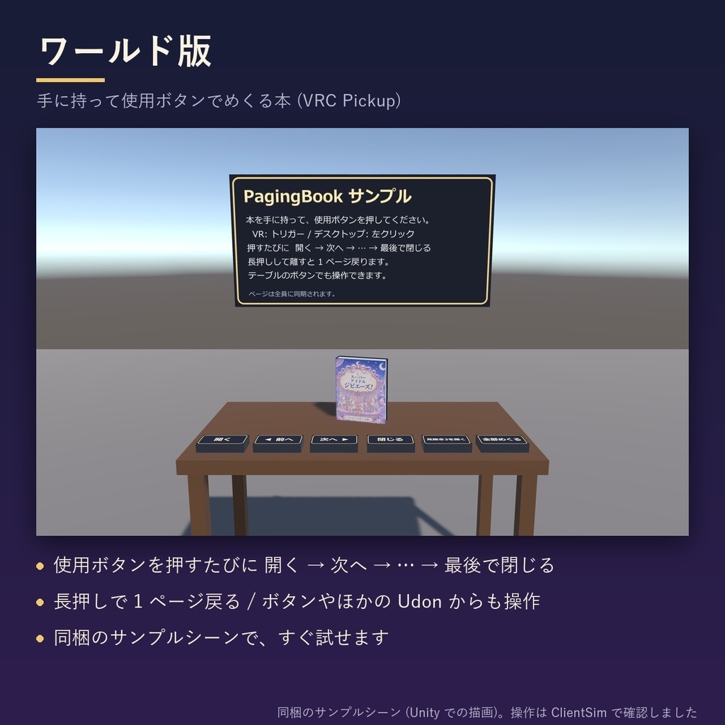 開閉&ページめくり本ギミック for VRChat ワールド&アバター