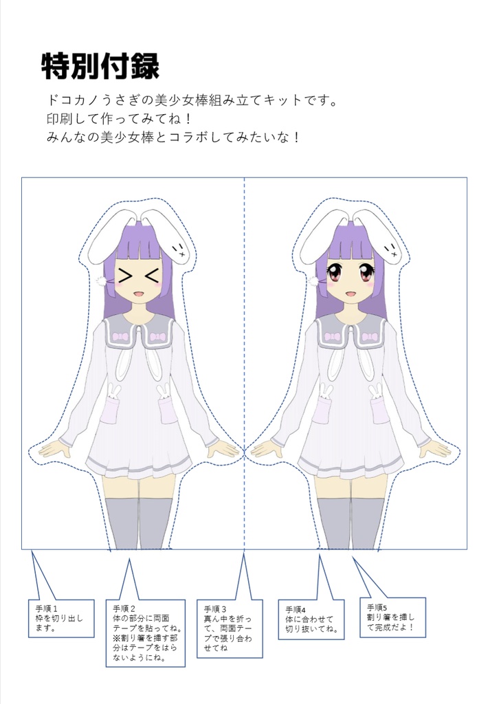 【電子書籍】美少女棒のススメ(ドコカノうさぎ)【マッハソン2参加作品】