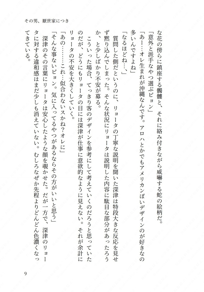 新刊②『その男、厭世家につき』