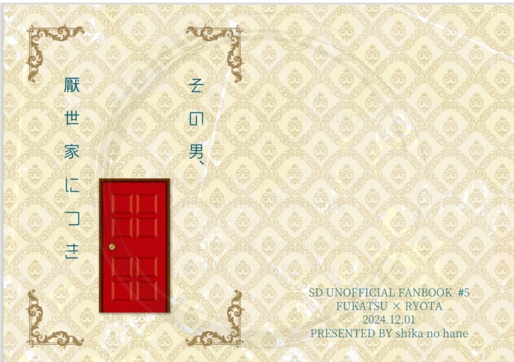 新刊②『その男、厭世家につき』