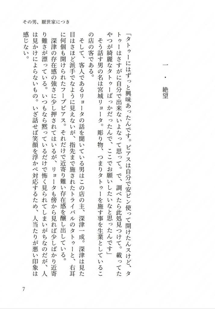 新刊②『その男、厭世家につき』