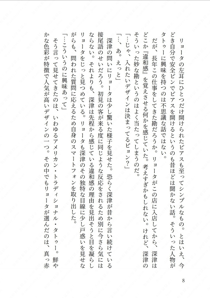 新刊②『その男、厭世家につき』