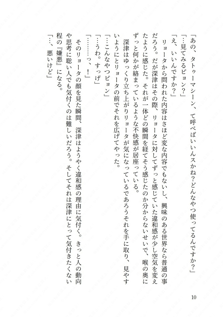 新刊②『その男、厭世家につき』