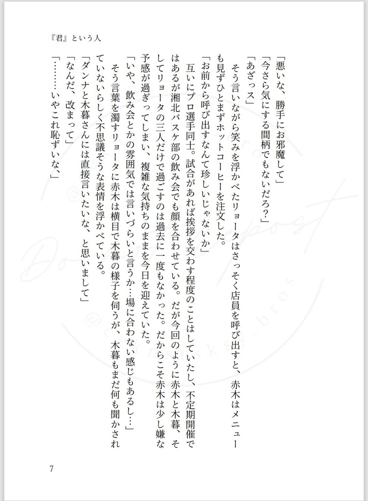 新刊「『君』という人」