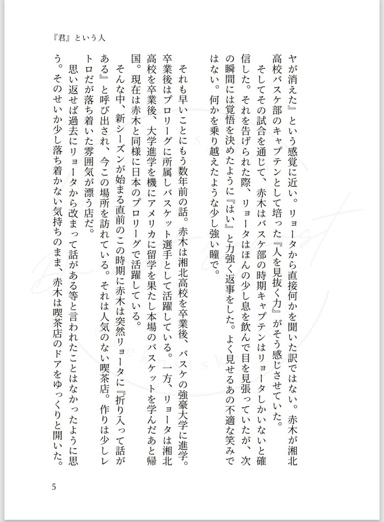 新刊「『君』という人」