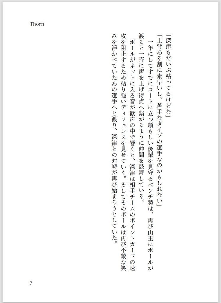 新刊『Thorn』