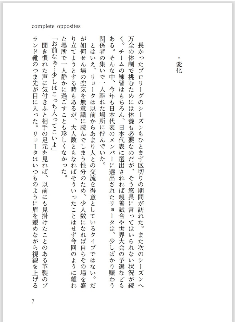 星に願いを2026新刊『complete opposites』