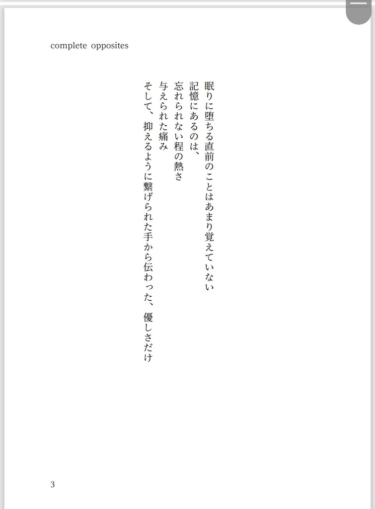 星に願いを2026新刊『complete opposites』