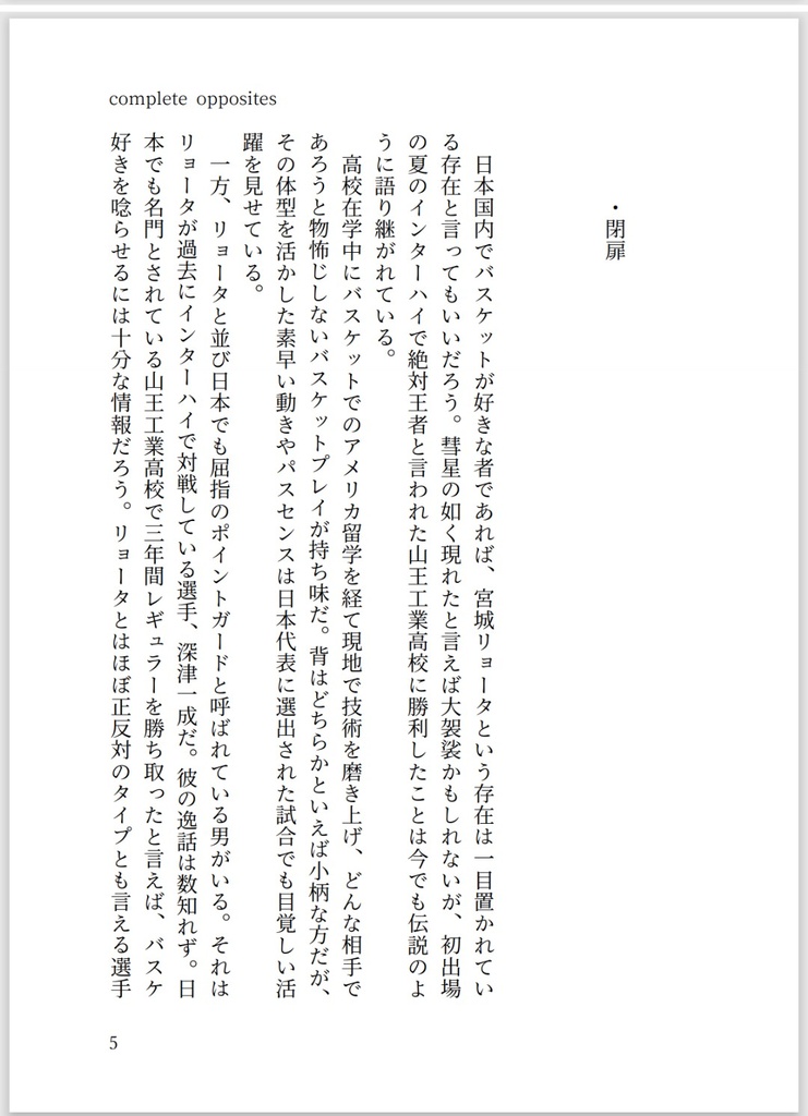 星に願いを2026新刊『complete opposites』