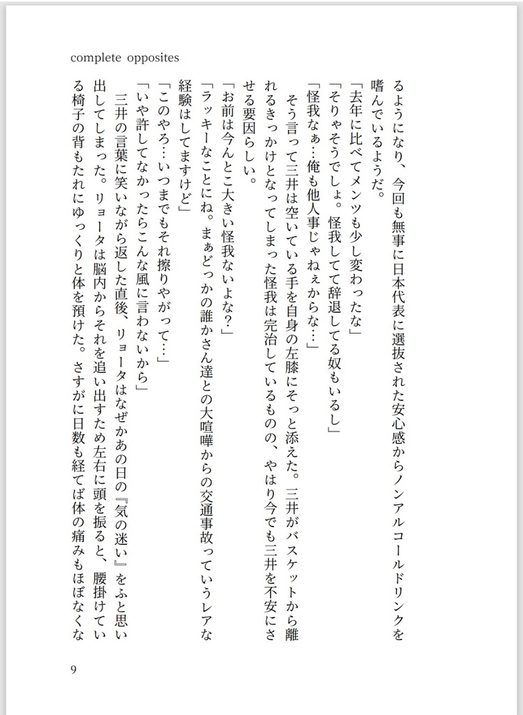 星に願いを2026新刊『complete opposites』
