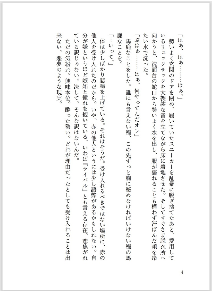 星に願いを2026新刊『complete opposites』