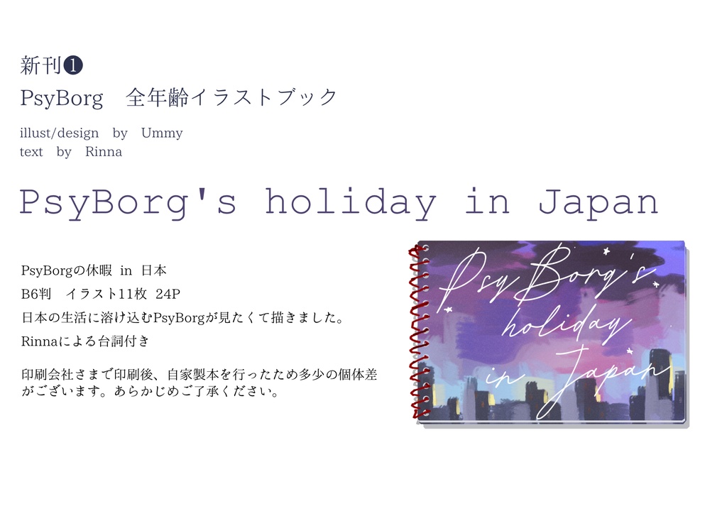 PsyBorg's holiday in Japan 