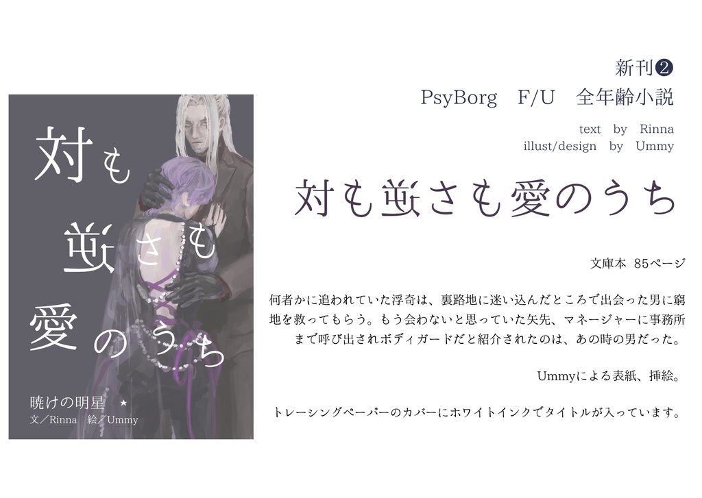 対も逆さも愛のうち