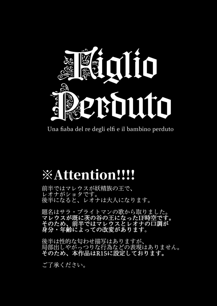 【ツイステ/マレレオ/R15】Figlio Perduto