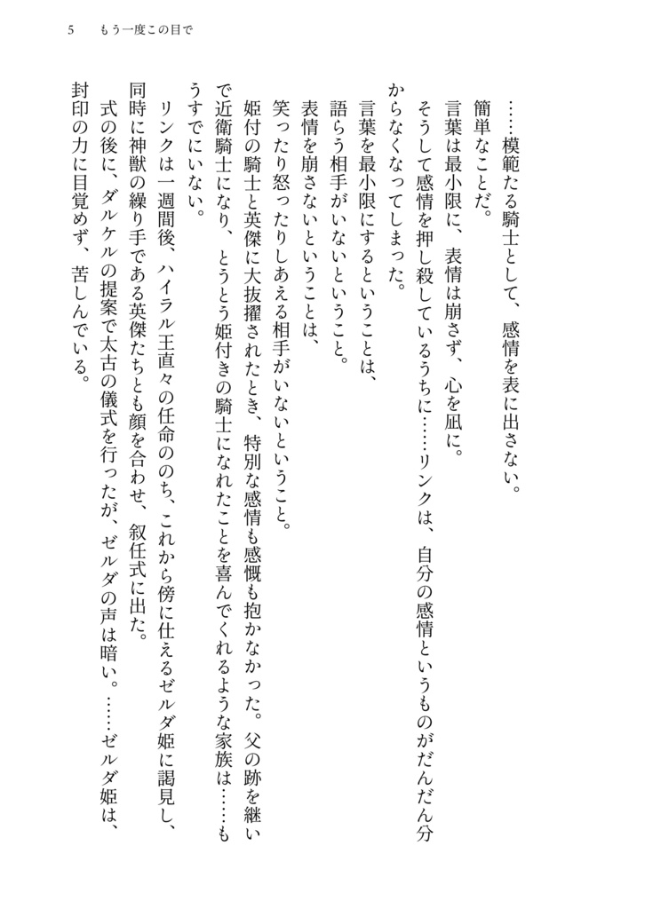 もう一度この目で