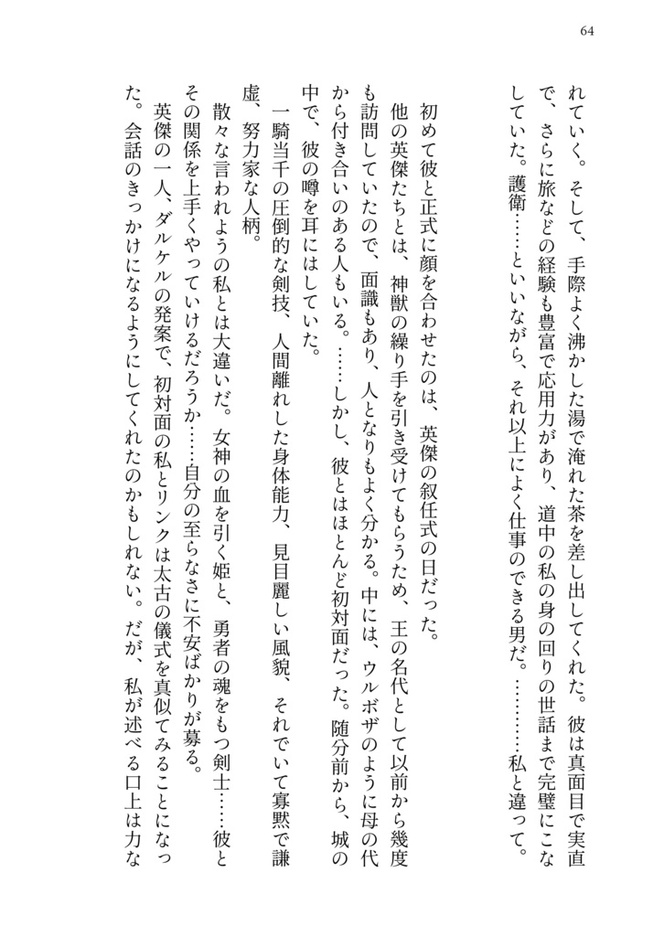 もう一度この目で