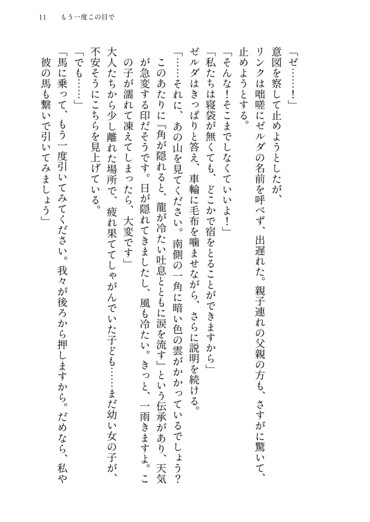 もう一度この目で