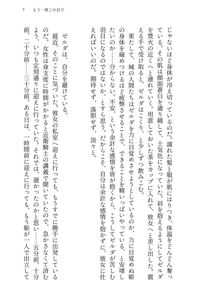 もう一度この目で