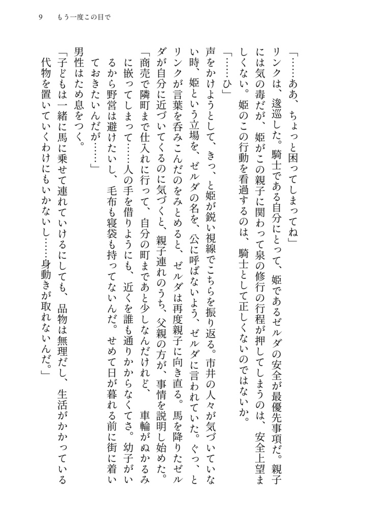 もう一度この目で