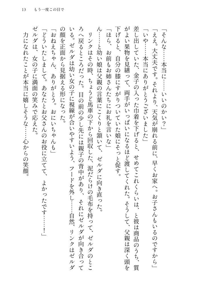 もう一度この目で