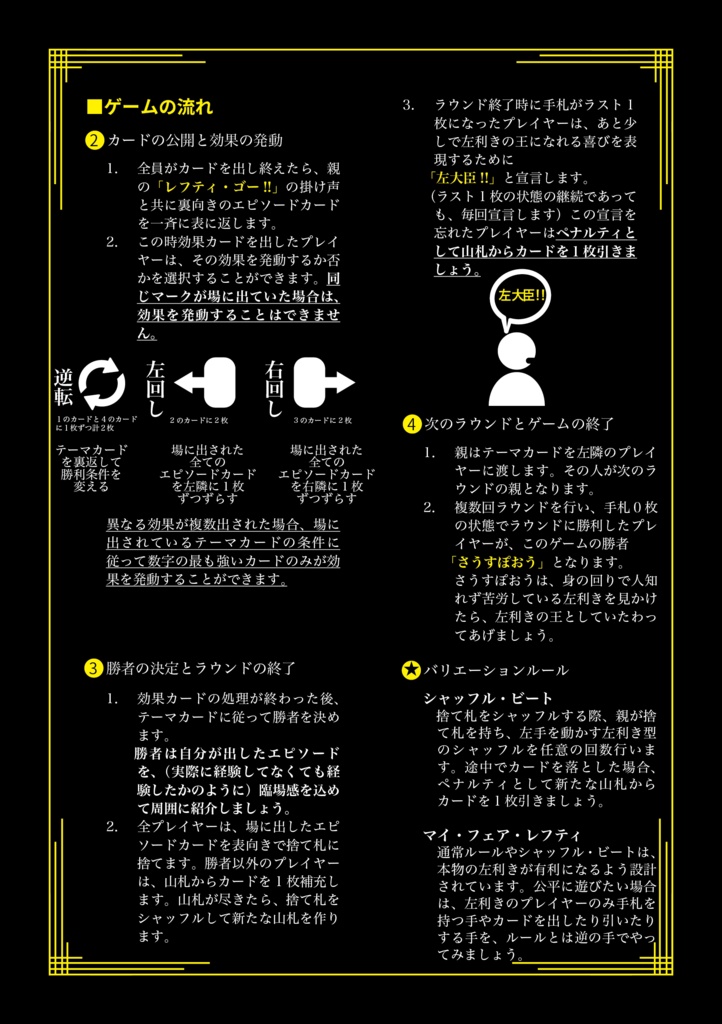 左利きカードゲーム さうすぽおう