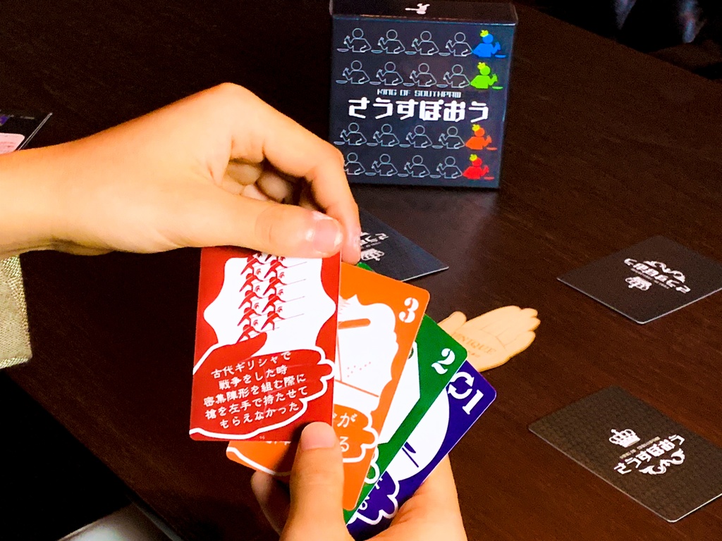 左利きカードゲーム さうすぽおう